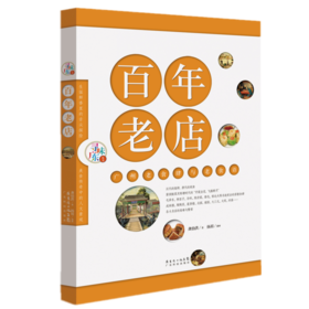 百年老店：广州老食肆与老食语（寻味广东）