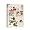 心智与阅读 丹尼尔·威林厄姆 阅读背后的神秘地图 提升阅读能力 阅读时大脑如何运转 阅读 心理学书籍 商品缩略图0