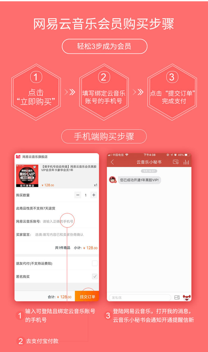 闲鱼买网易云会员步骤