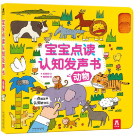 秋田满满专属-宝宝点读认知发声书-动物 原价79.8