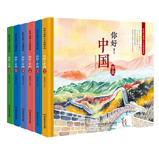 【正版新品】你好！中国 : 写给儿童的人文地理百科（函套书共6册）对外汉语人俱乐部 商品图0