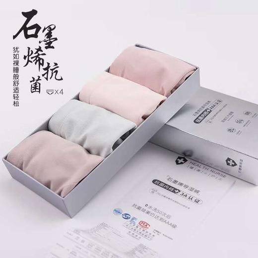 社区团购4条装石墨烯抗菌导湿无缝女内裤 商品图0