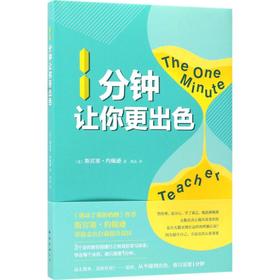1分钟让你更出色