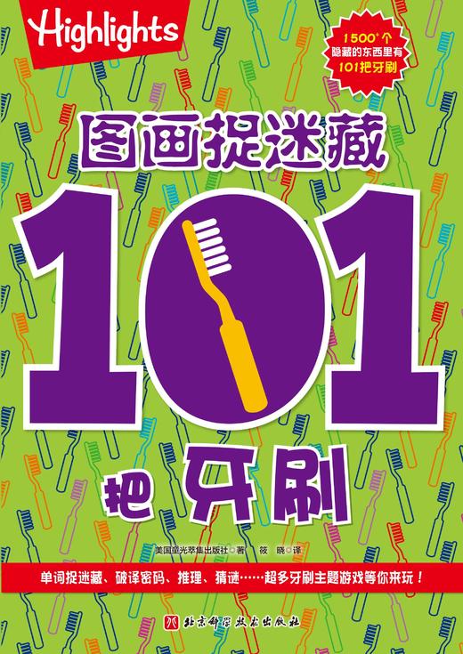 图画捉迷藏：101头脑训练营（全3册） 商品图3