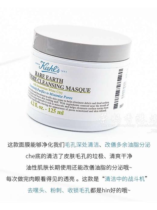 科颜氏亚马逊白泥毛孔清洁面膜125ml 商品图1