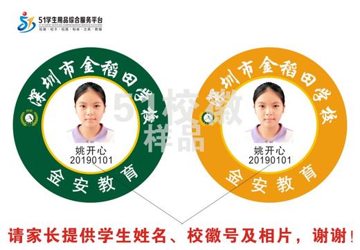 定制深圳市金稻田学校熨烫校徽定做礼服布标姓名贴胸章缝制包邮51 商品图1