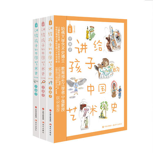 《讲给孩子的中国艺术史》全三册 商品图0