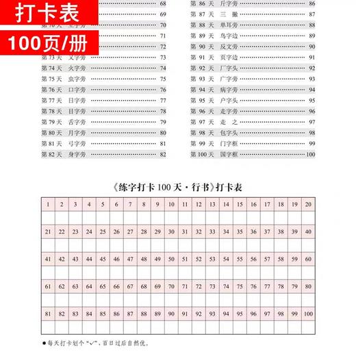 《中国好字帖 —— 练字打卡100天》 商品图2