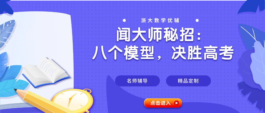 闻杰老师讲立体几何