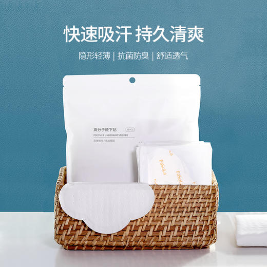 Fasola高分子腋下贴（20片）薄荷香型腋下吸汗贴薄款透气腋窝吸汗衣贴除臭止汗垫 商品图0
