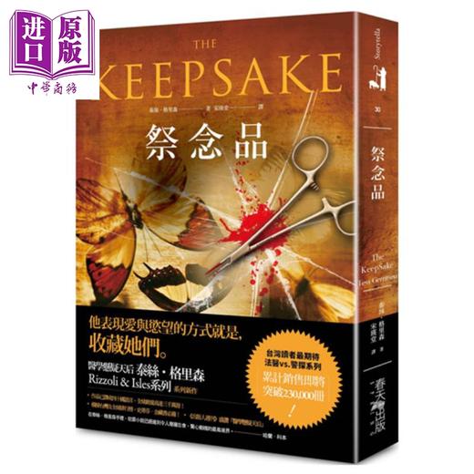 预售 【中商原版】祭念品The KeepSake 港台原版 泰丝.格里森TessGerritsen 春天出版 悬疑小说 商品图1