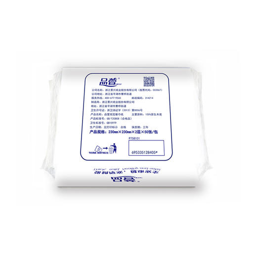品萱商用双层餐巾纸 整箱装72包 商品图1