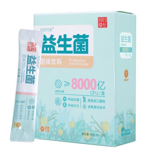 四世同堂益生菌 商品图3