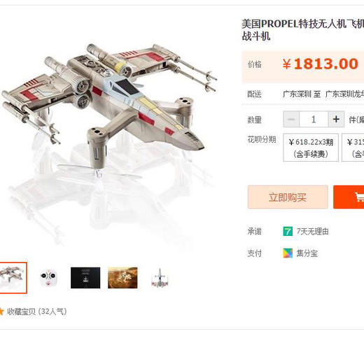 正版星球大战 STARWARS美国propel特技无人机 商品图1