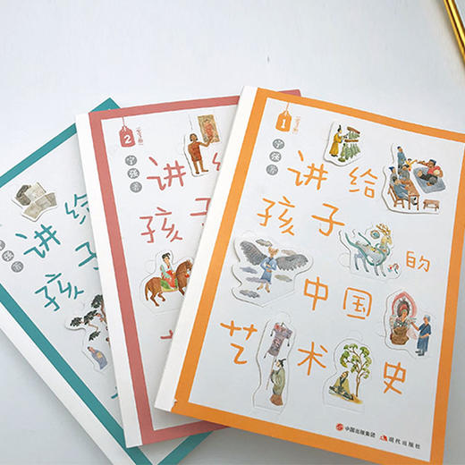 《讲给孩子的中国艺术史》全三册 商品图1
