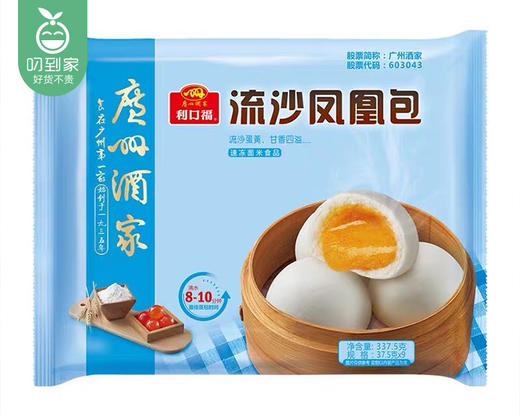 广州酒家利口福流沙凤凰包/1包（37.5g*9个）生产日期：25年8月补单专用 商品图3