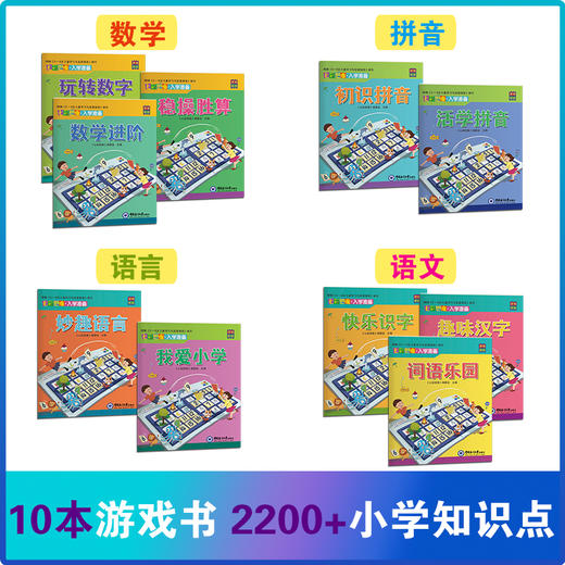 七彩思维·入学准备（全10册）赠游戏操作盘 4岁+幼儿园儿童逻辑思维训练 商品图7