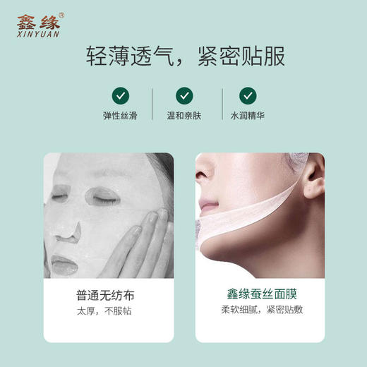 炫亮焕颜蚕丝面膜 ZX-092 5片装 商品图3