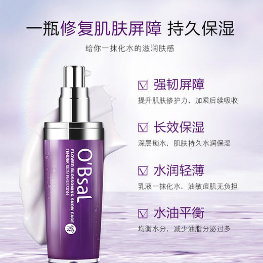 【雪颜嫩肤 锁水保湿】台湾 欧贝雪O’Bsal  花漾雪颜嫩肤乳液 商品图1