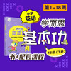 （基本功重难点英语下册书+KC）新版学而思英语基本功3-6年级下册 商品缩略图1