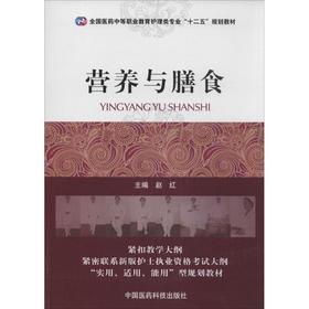 营养与膳食