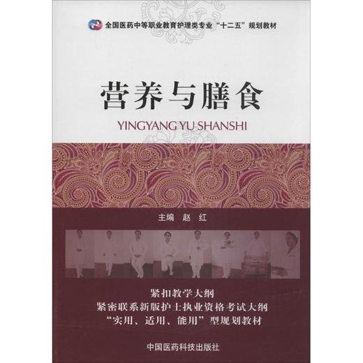 营养与膳食 商品图0