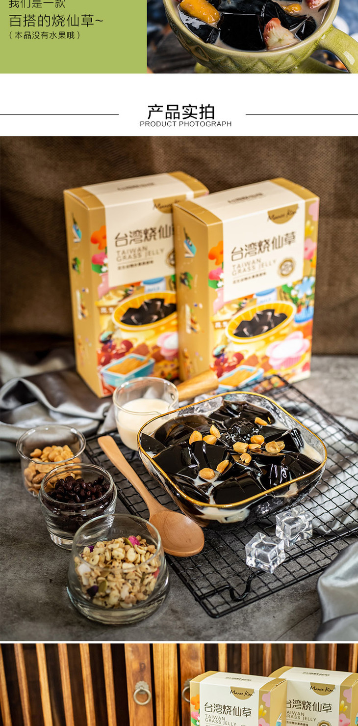 maneekim台湾烧仙草天然仙草熬制清凉润滑无色素无甜味剂310g6盒装