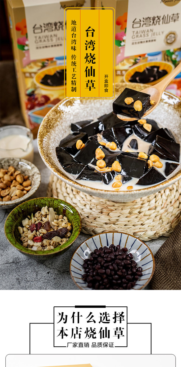 maneekim台湾烧仙草天然仙草熬制清凉润滑无色素无甜味剂310g6盒装