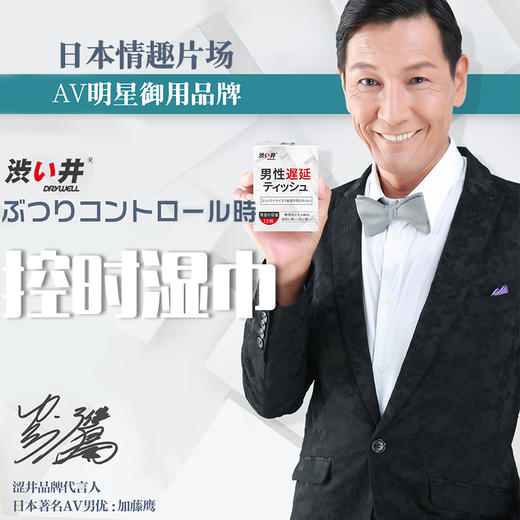 日本涩井男性湿巾——创新工艺，健康安全 商品图0