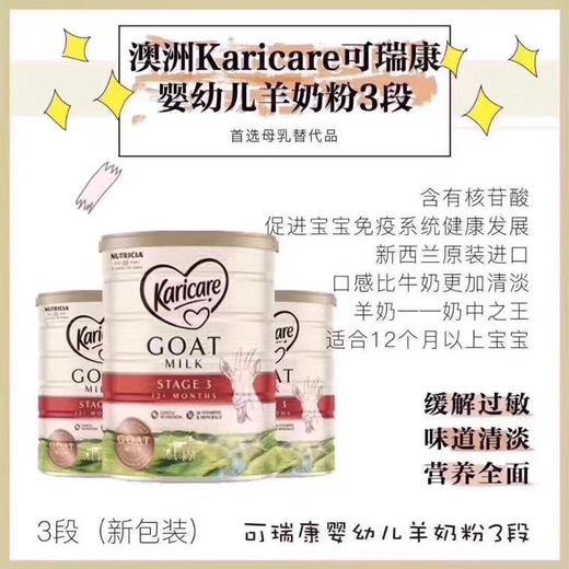 澳洲Karicare可瑞康羊奶粉1-3段-900g（版本随机发） 商品图5