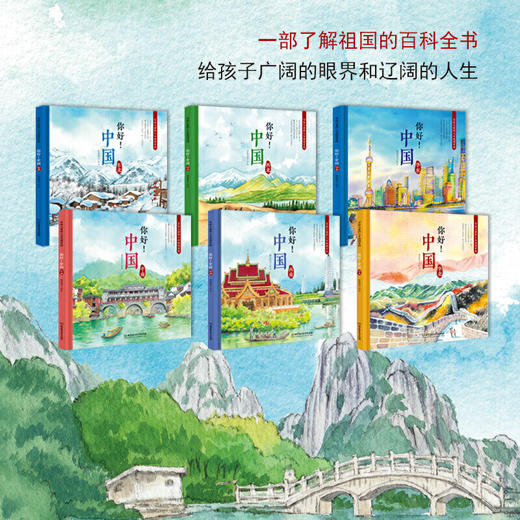 【正版新品】你好！中国 : 写给儿童的人文地理百科（函套书共6册）对外汉语人俱乐部 商品图1