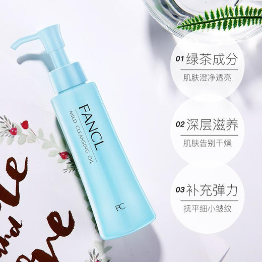 【品牌热卖】Fancl温和卸妆油120ml 商品图2