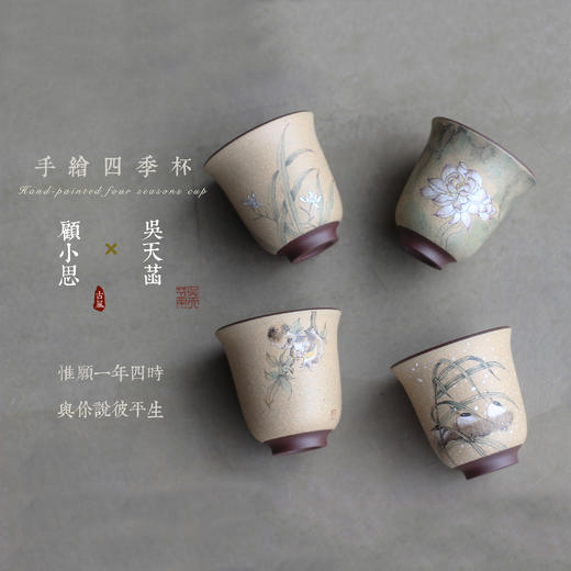 吴风堂 手绘四季茗杯 商品图2