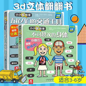 小小探险家第一辑 原价：113.6