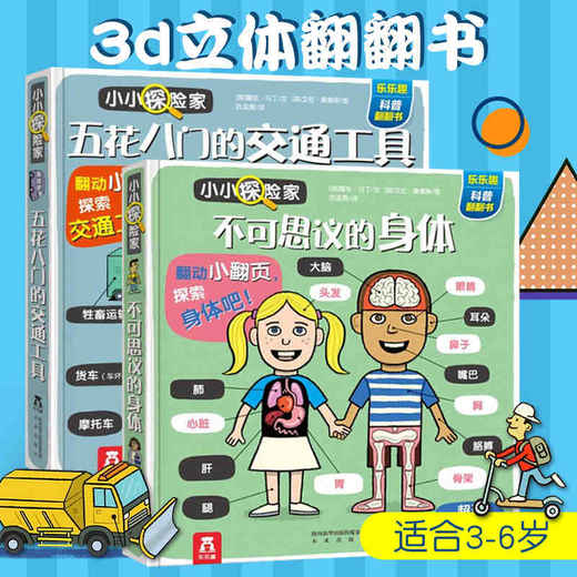 小小探险家第一辑 原价：113.6 商品图0