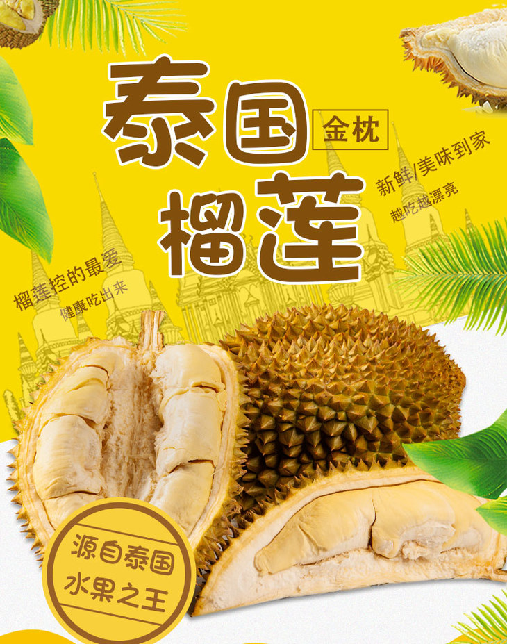泰国金枕榴莲23斤丝滑爽口软糯香甜肉厚核小应季蔬果