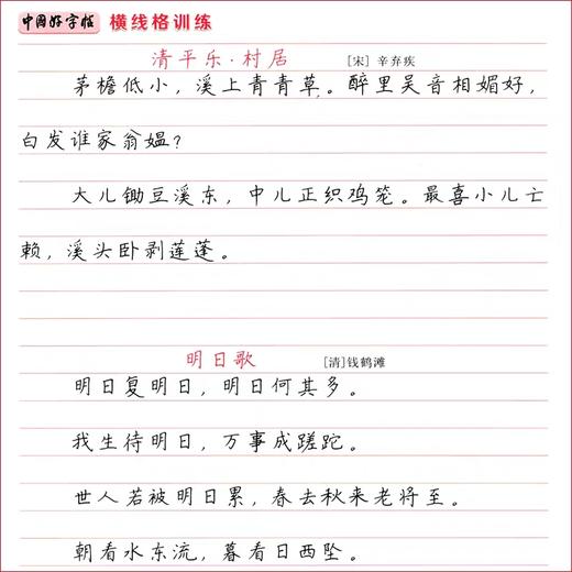 《中国好字帖——科学练字法》（5册）套装包邮 商品图2