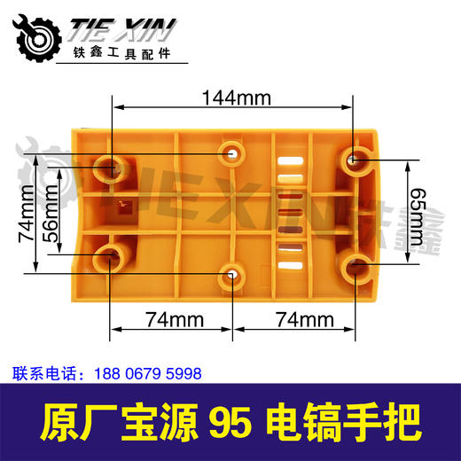【货号04456】宝源95电镐手把原厂电镐手柄 商品图1