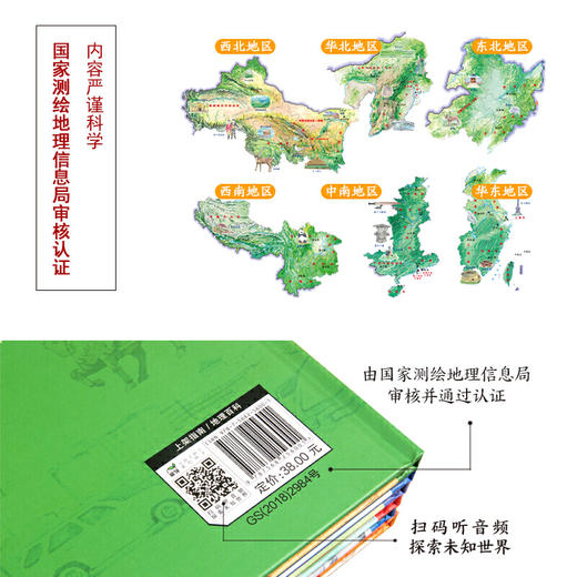 【正版新品】你好！中国 : 写给儿童的人文地理百科（函套书共6册）对外汉语人俱乐部 商品图2