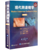 现代阴道镜学（第3版） 商品缩略图0