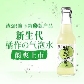 【超级网红-橘作气泡水】230ml*6瓶/12瓶/24瓶，喝前冰一下口感更佳