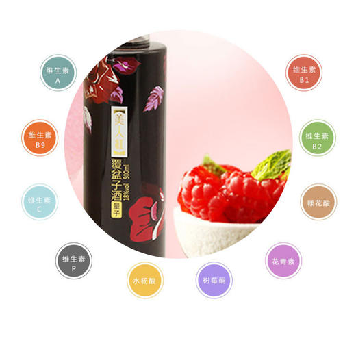 安顺关岭【美人红覆盆子酒 500ml/瓶】省内包邮 健康源于自然，用心酿造 商品图1