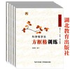 《中国好字帖——科学练字法》（5册）套装包邮 商品缩略图1