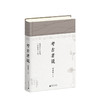 考古者说 郑嘉励 著 社科 历史考古 文物古墓葬古遗址 图书 商品缩略图0