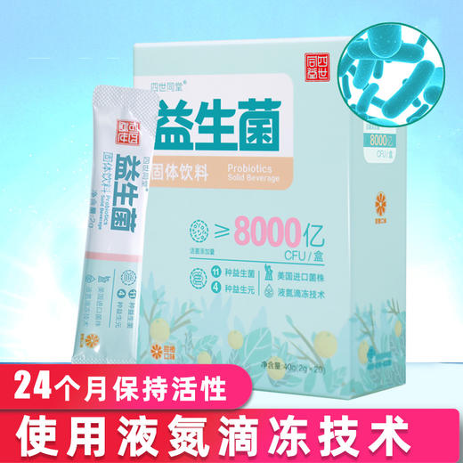 四世同堂益生菌 商品图1