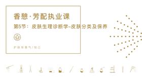 第5节：皮肤生理诊断学-皮肤分类及保养