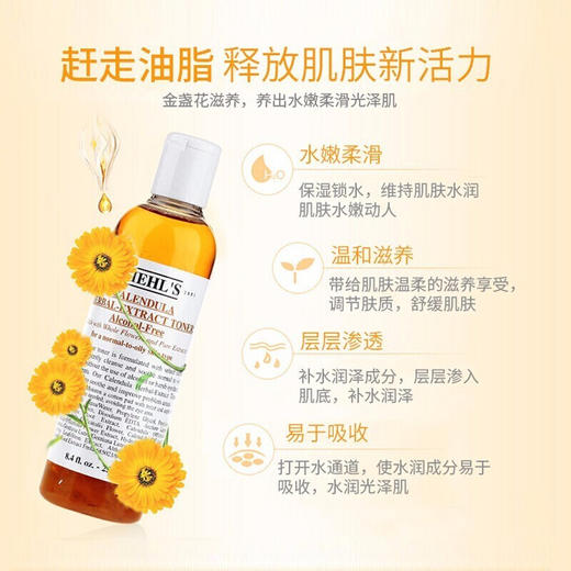 【品牌热卖】
Kiehl’s科颜氏 金盏花爽肤水 商品图2