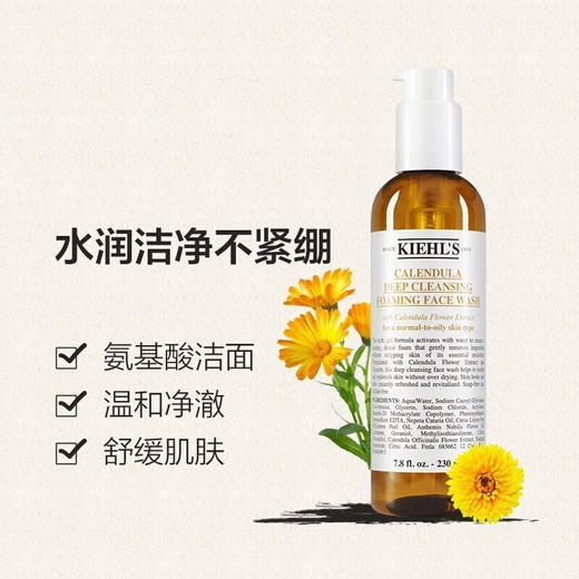 【品牌热卖】
Kiehl’s科颜氏金盏花洁面啫喱 商品图1