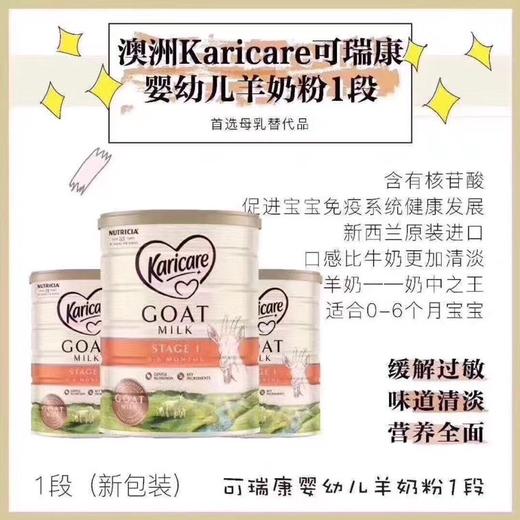 澳洲Karicare可瑞康羊奶粉1-3段-900g（版本随机发） 商品图3