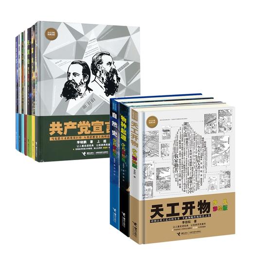 少儿万有经典文库系列 全11册 商品图1